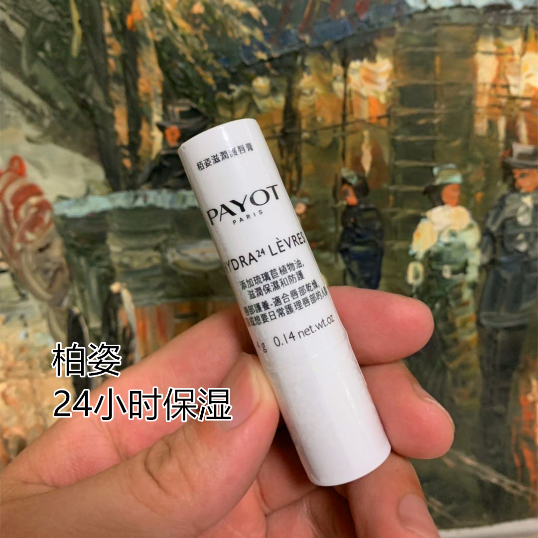 润唇膏进口柏资法国Payot适合受损唇部24小时宝湿滋润4g买二送一