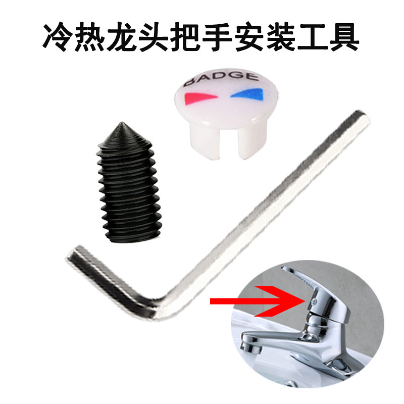 螺丝装饰盖帽冷热标识面盆水龙头