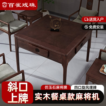 百雀戏珠麻将机全自动家用餐桌一体两用过山车麻将桌斜口上牌新款