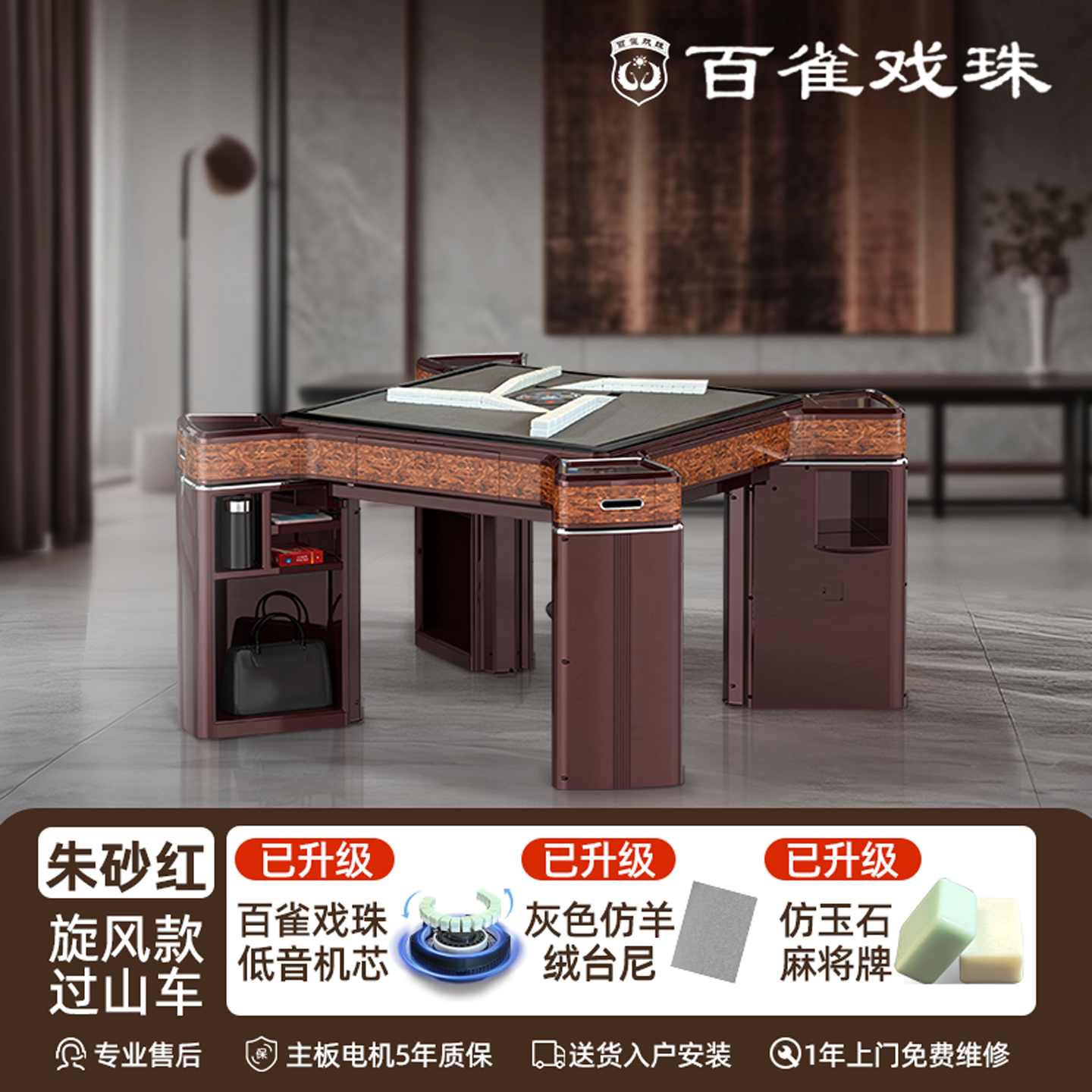 百雀戏珠旋风过山车斜口上牌