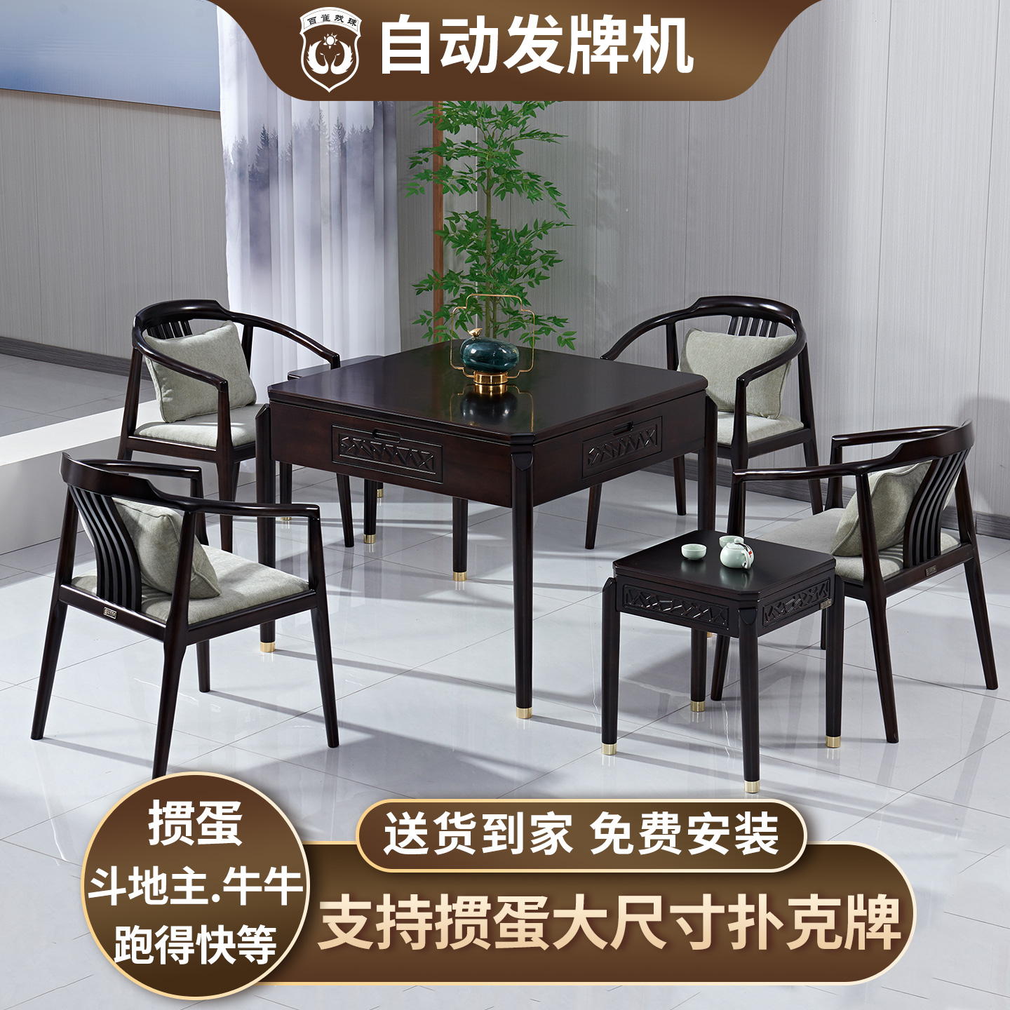 百雀戏珠掼蛋专用大扑克牌自动发牌机四人斗地主实木餐桌跑的快