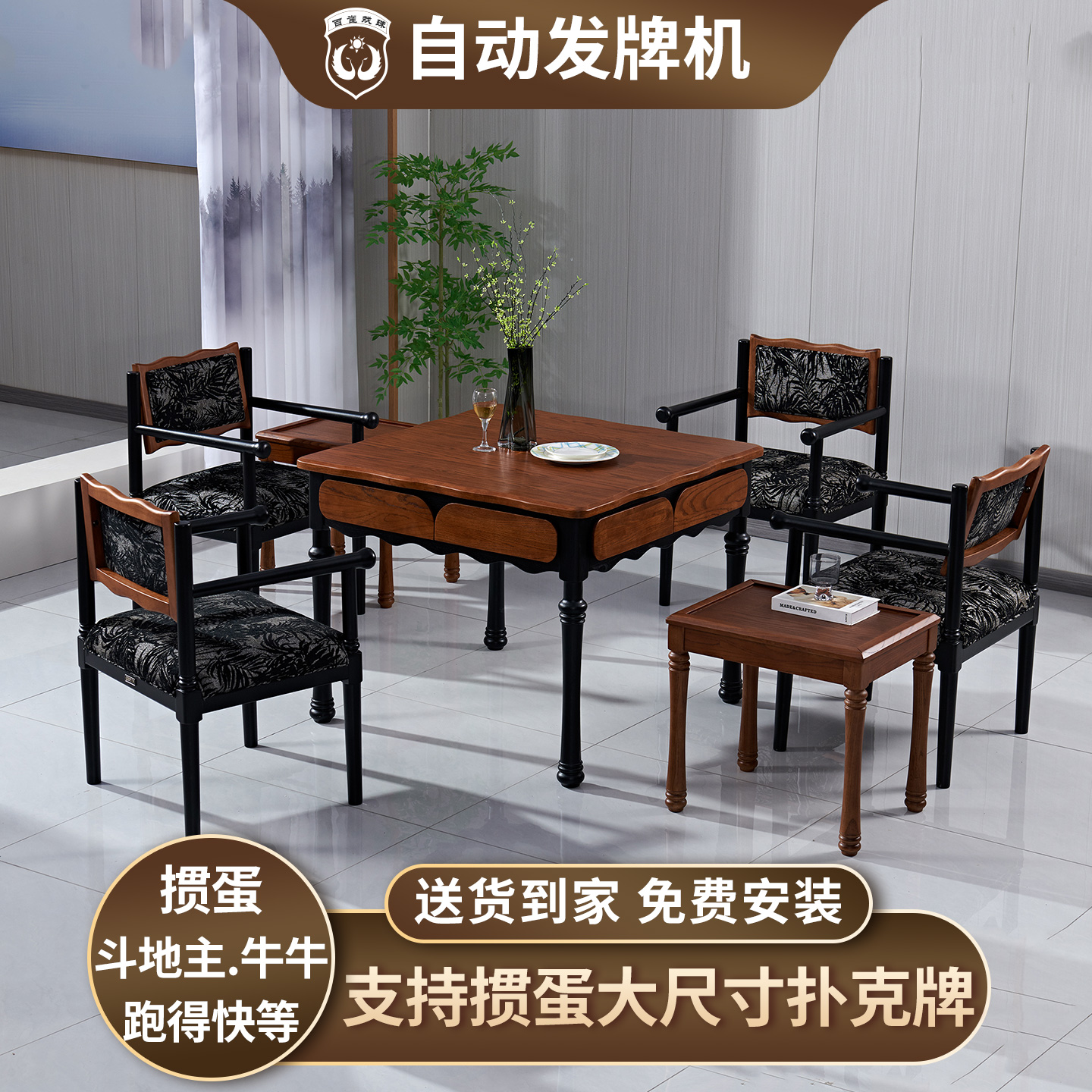 百雀戏珠掼蛋专用大扑克牌自动发牌机四人斗地主实木餐桌宽扑克牌