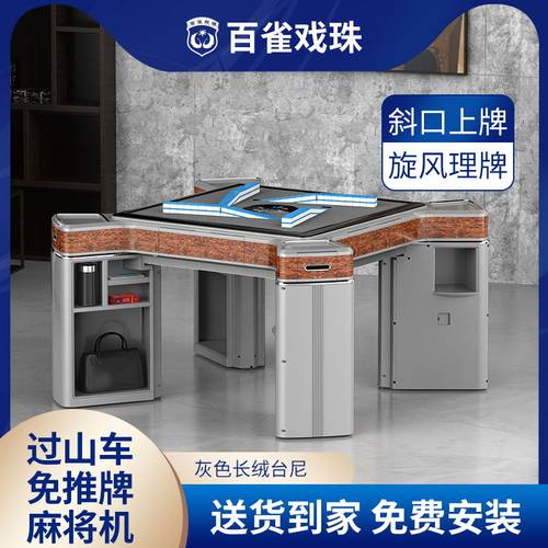 百雀戏珠过山车斜口免推牌麻将机