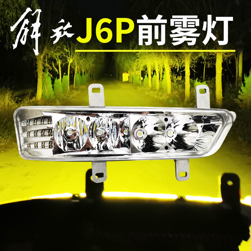 解放j6p500420霧燈總成鋁殼防水
