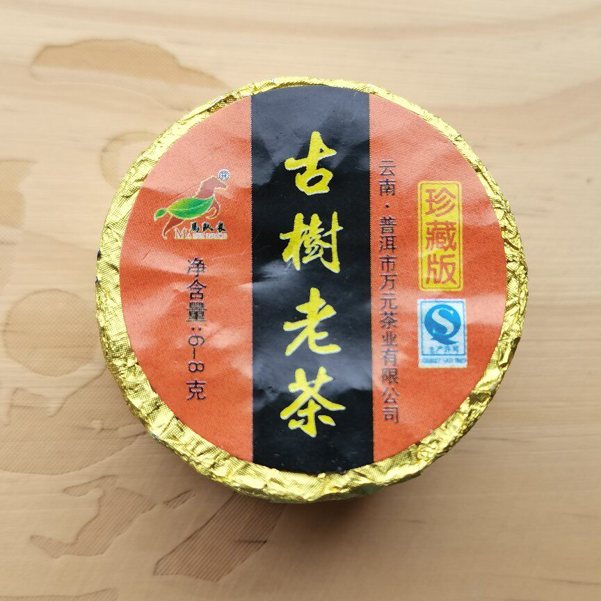 云南普洱茶万元马队长古树老茶熟茶圆饼玉饼沱茶500克约50个