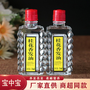 宝中宝桂花香发油保湿定型护发精油上海老式头油女男士免洗牌国货