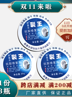 新喜乐裂王抗裂修复霜护手霜