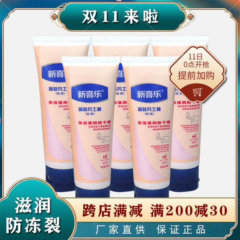 裂可宁新喜乐软膏保湿手足护理