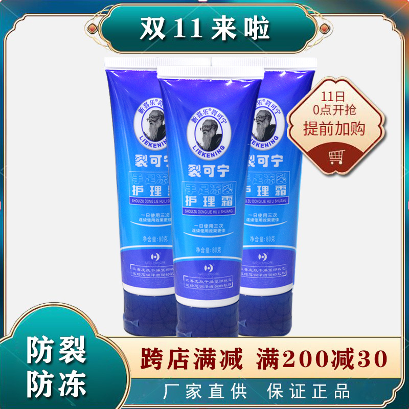 新喜乐裂可宁霜补水保湿