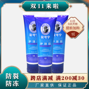 正品 膏护理霜开皲脱皮防冻80g 新喜乐裂可宁霜防裂护手霜补水保湿