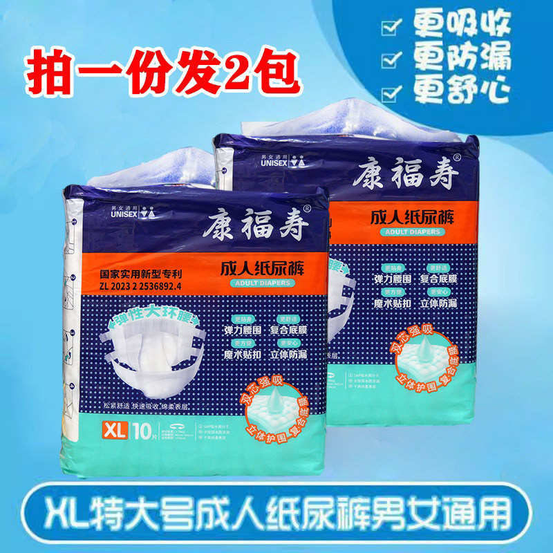 2包装康福寿成人纸尿裤特大号XL码老年人尿不湿卧床尿片非拉拉裤