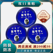 3盒装 新喜乐裂可宁霜85g保湿 滋润抗裂修护防冻干裂王脱皮护手脚裂
