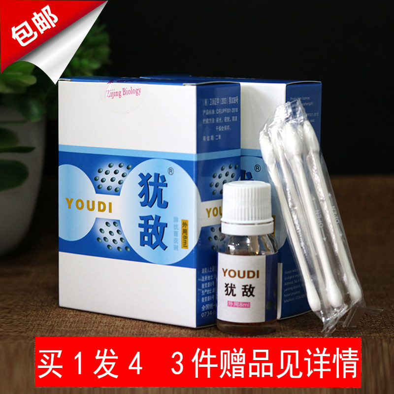 尖鋭正品专用犹敌擦剂8ml鬼臼软膏毒素酊皮肤外用克忧王犹清尤净