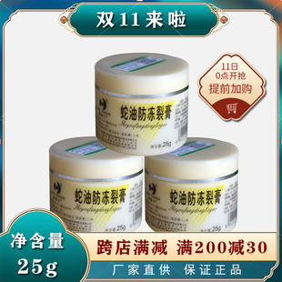 润肤保湿 新喜乐蛇油防冻裂膏25g 防冻防裂防干裂滋润润肤止痒护肤