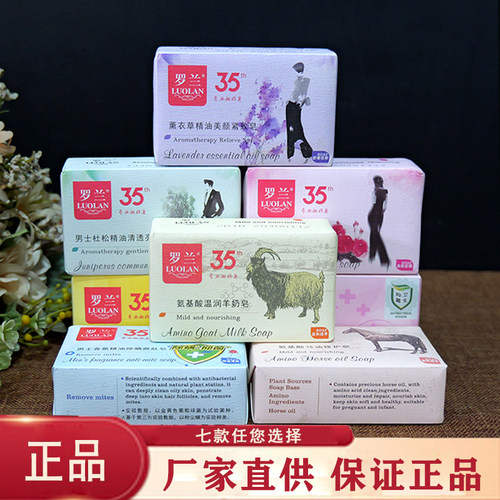 罗兰净螨香氛洗脸精油皂