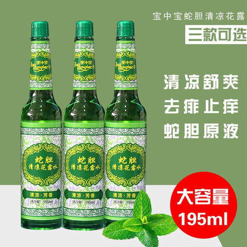 宝中宝蛇胆金银花清凉花露水
