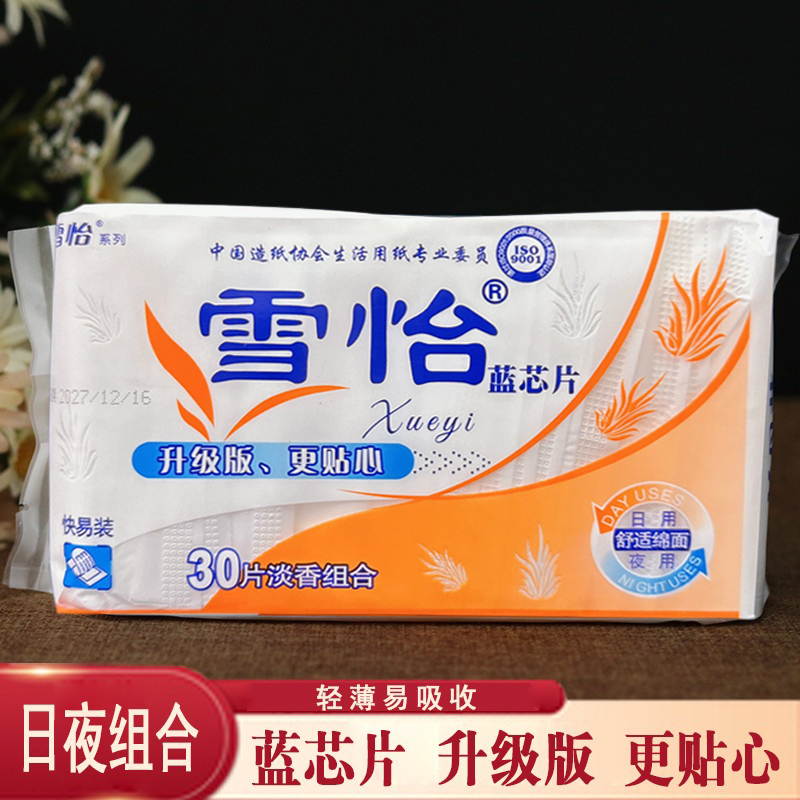雪怡益母草棉柔薄款日用夜用