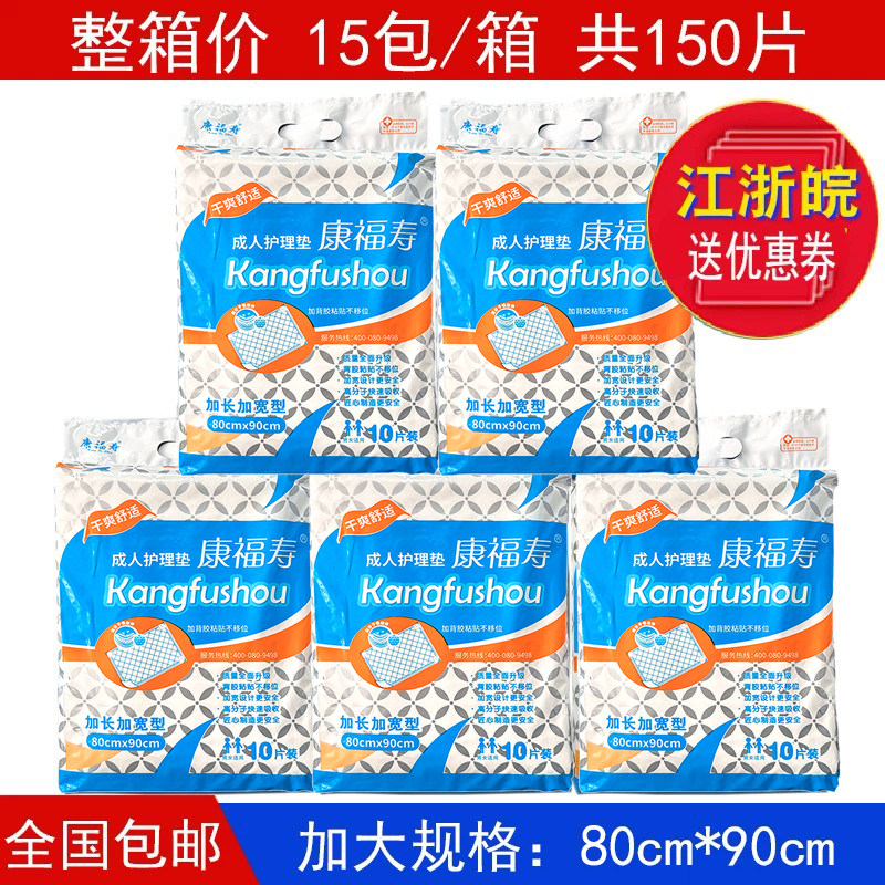 康福寿成人护理床垫80*90加大规格150片 老年人 尿垫 尿不湿 产垫