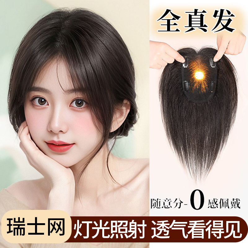 假发片女头顶蓬松头顶增发量遮白发全真人发轻薄无痕瑞士网补发片