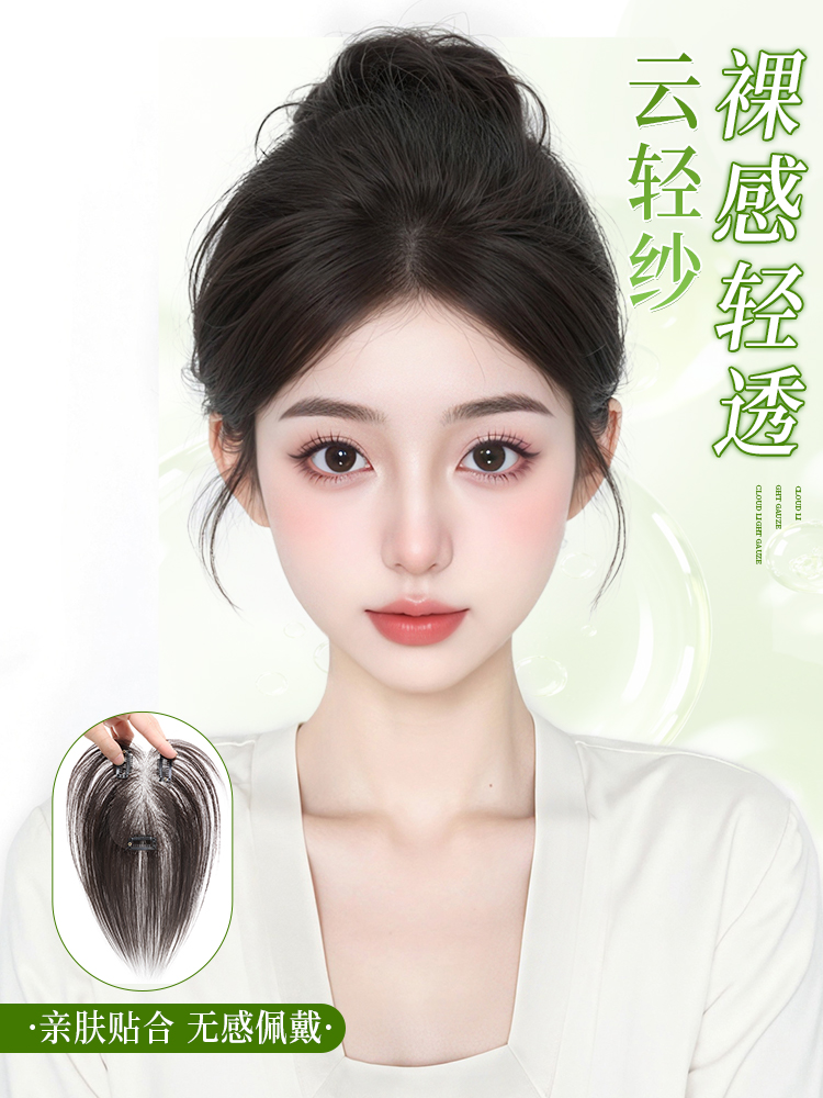 云轻纱假发片女头顶真发蓬松增发量遮白发轻薄无痕八字刘海补发片