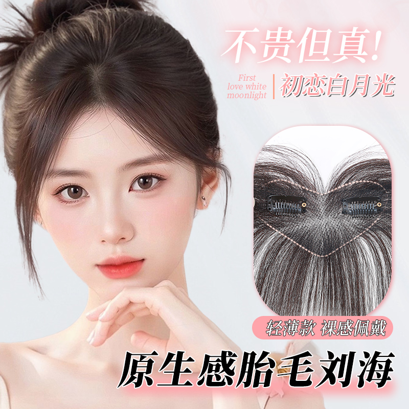 月儿真人发胎毛刘海假发发际线贴