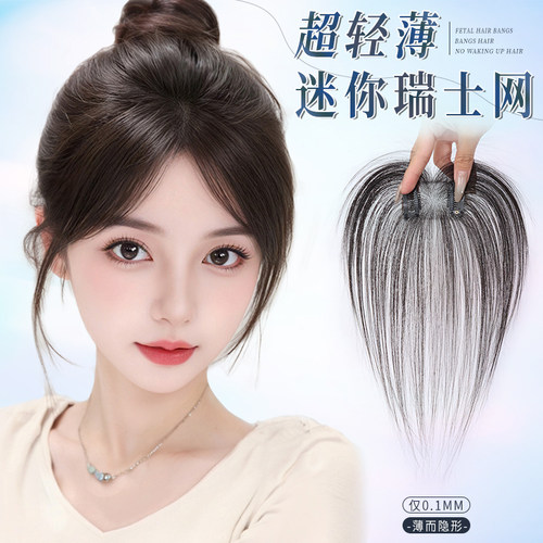 月儿真人发丝胎毛刘海假发片
