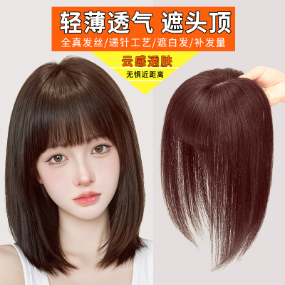月儿真人发轻薄透气遮白刘海片
