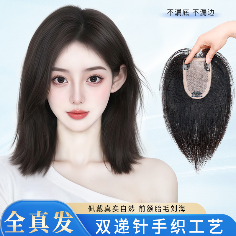 月儿全真发遮白发双递针补发片