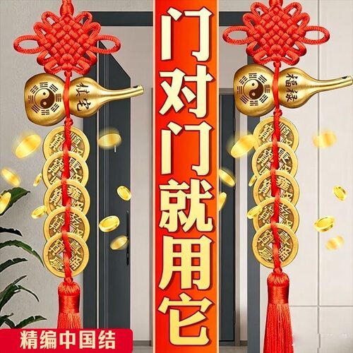 精编中国结五帝钱门对门纯铜刻字葫芦摆件大门对门卧室厕所门挂件