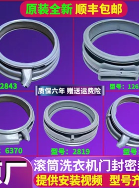 适用西门子博世滚筒洗衣机iQ100iQ300iQ500iQ700门封圈密封圈胶圈