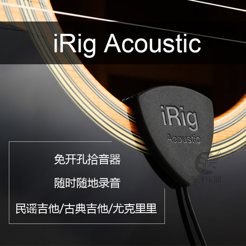 IK iRig 音孔拾音器 Acoustic 免开孔木吉他民谣古典尤克里里录音