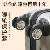 行李箱轮子橡胶套拉杆箱脚轮保护套静音万向轮硅胶套旅行箱橡胶圈