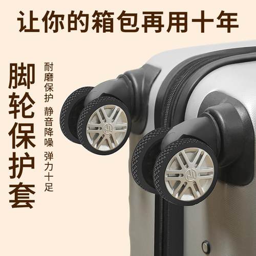 行李箱轮子橡胶套拉杆箱脚轮保护套静音万向轮硅胶套旅行箱橡胶圈