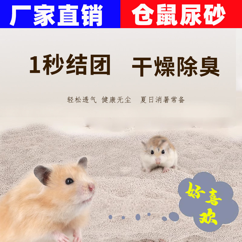 仓鼠尿砂除臭颗粒垫料造景用品大全尿沙生活专用厕所仓鼠尿沙,宠物/宠物食品及用品,垫料,淘宝优惠券,粉丝福利购,淘宝优惠卷