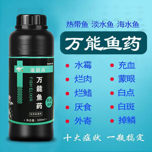 鱼药万能疾病治疗消毒杀菌药