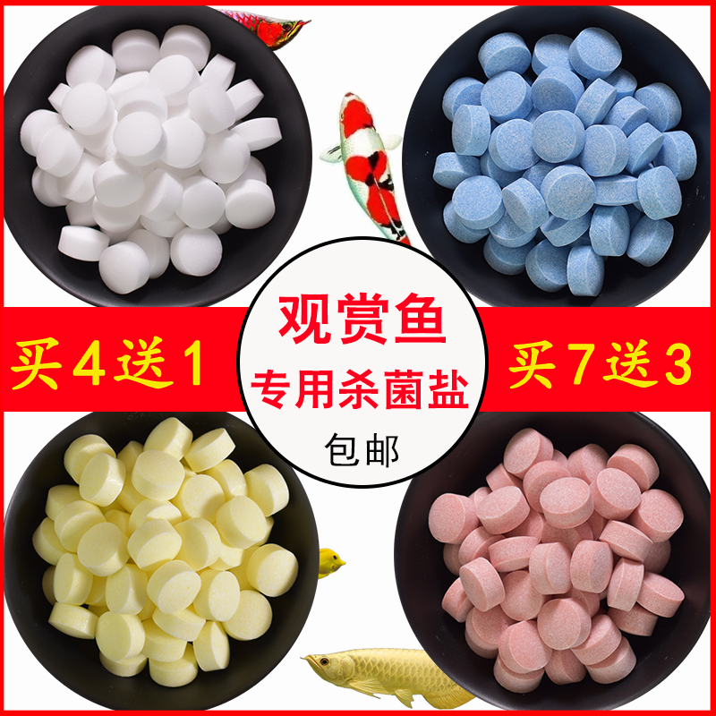 观赏鱼专用杀菌消毒盐菌通用抗菌