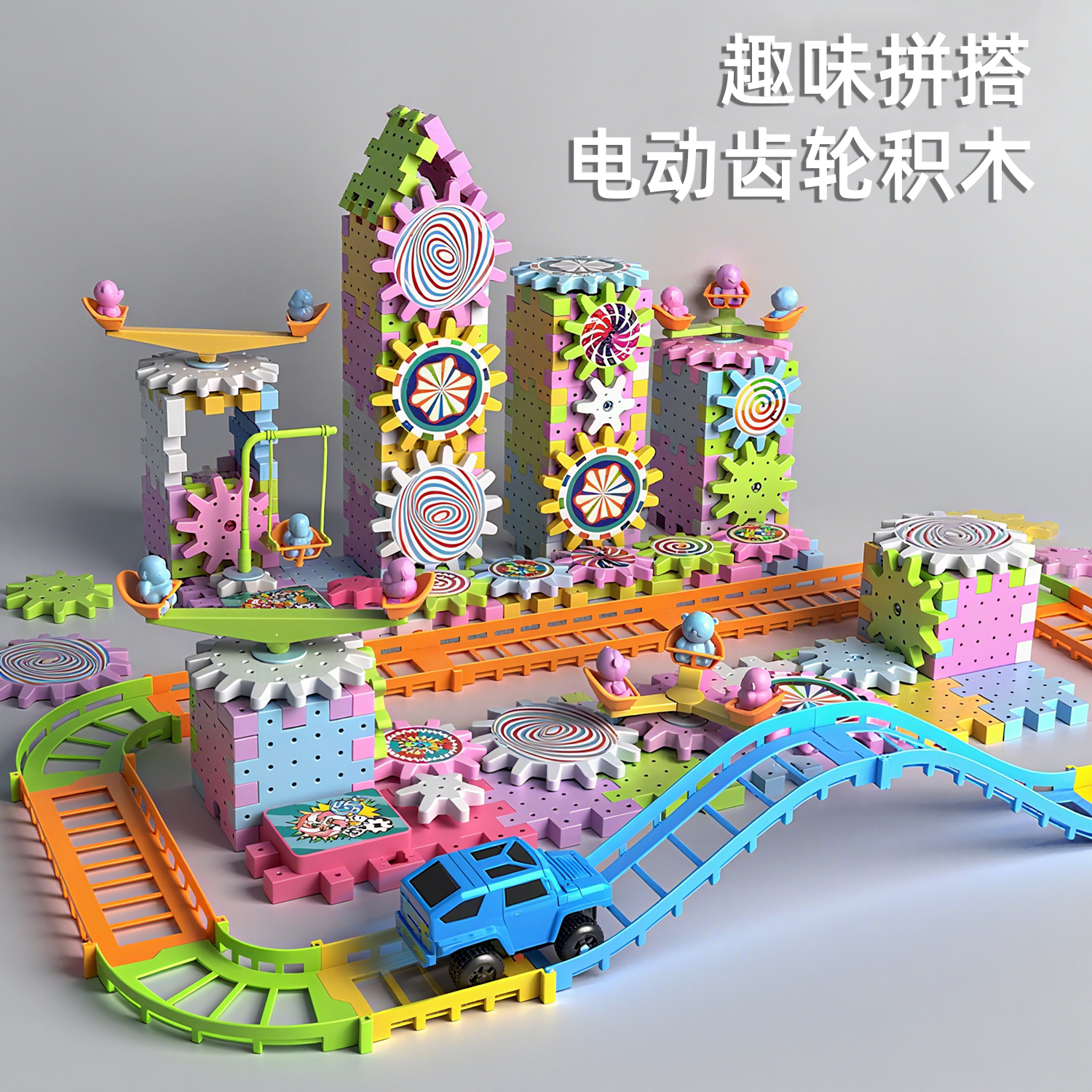 电动齿轮积木玩具思维训练