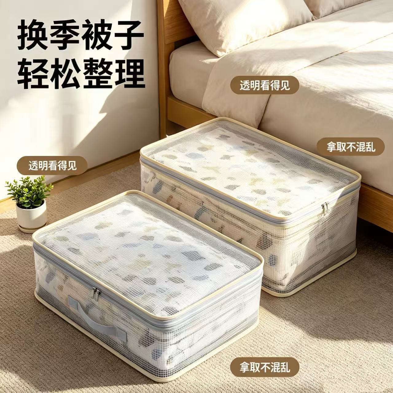 夹网收纳袋家用被套整理袋衣物防潮防水储物袋玩具袋杂物袋分装袋