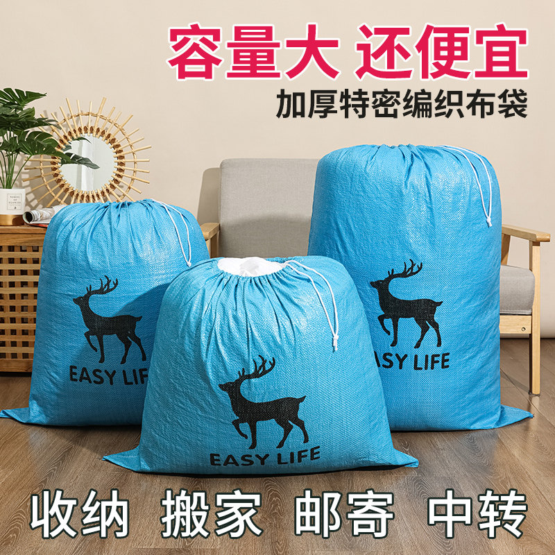 寄快递物流袋子防潮收纳袋家用打包被子搬家编织袋耐用结实大容量