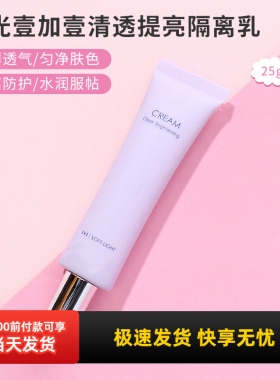 miniso名创优品隔离霜柔