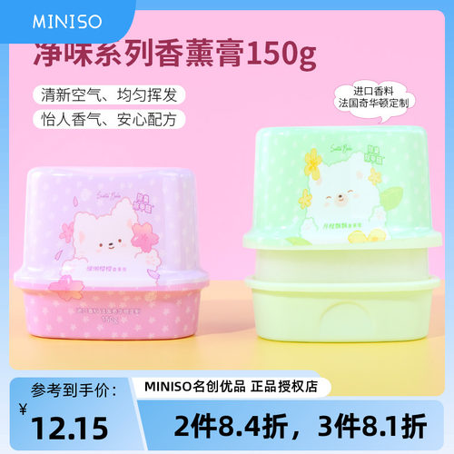 miniso名创优品净味系列