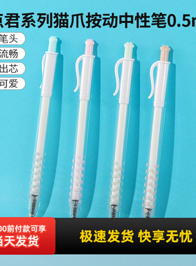 miniso名创优品猫爪按动中性笔0.5mm黑色签字笔可爱学生办公用品