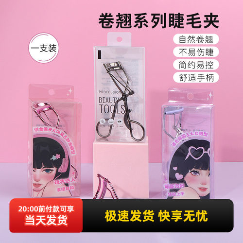 miniso名创优品睫毛夹卷