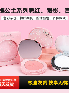 miniso名创优品蝴蝶公主腮红提亮高光修容日常淡妆六色眼影平价