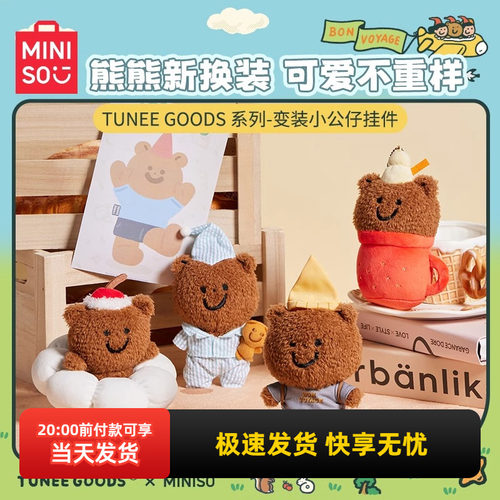 miniso名创优品TUNEEGOO