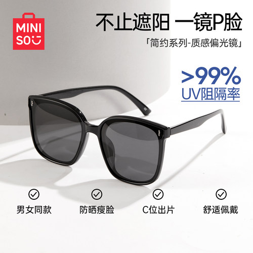 MINISO名创优品太阳眼镜