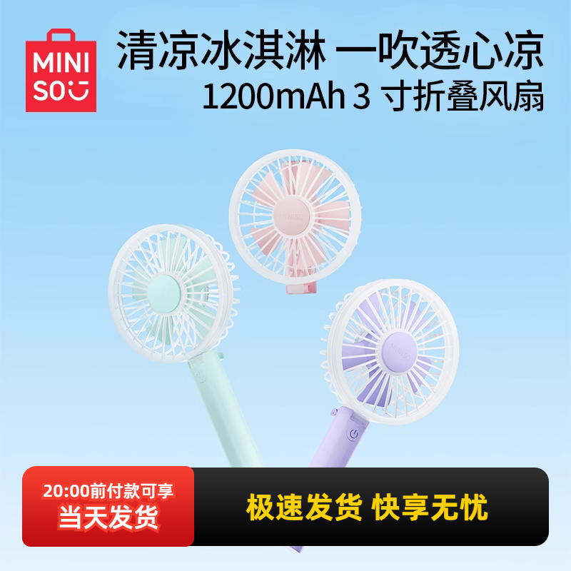 miniso名创优品3寸折叠小
