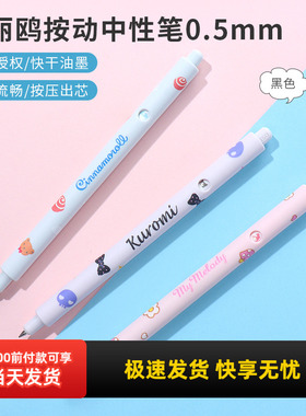 miniso名创优品三丽鸥按动中性笔黑色高颜值学生可爱库洛米玉桂狗