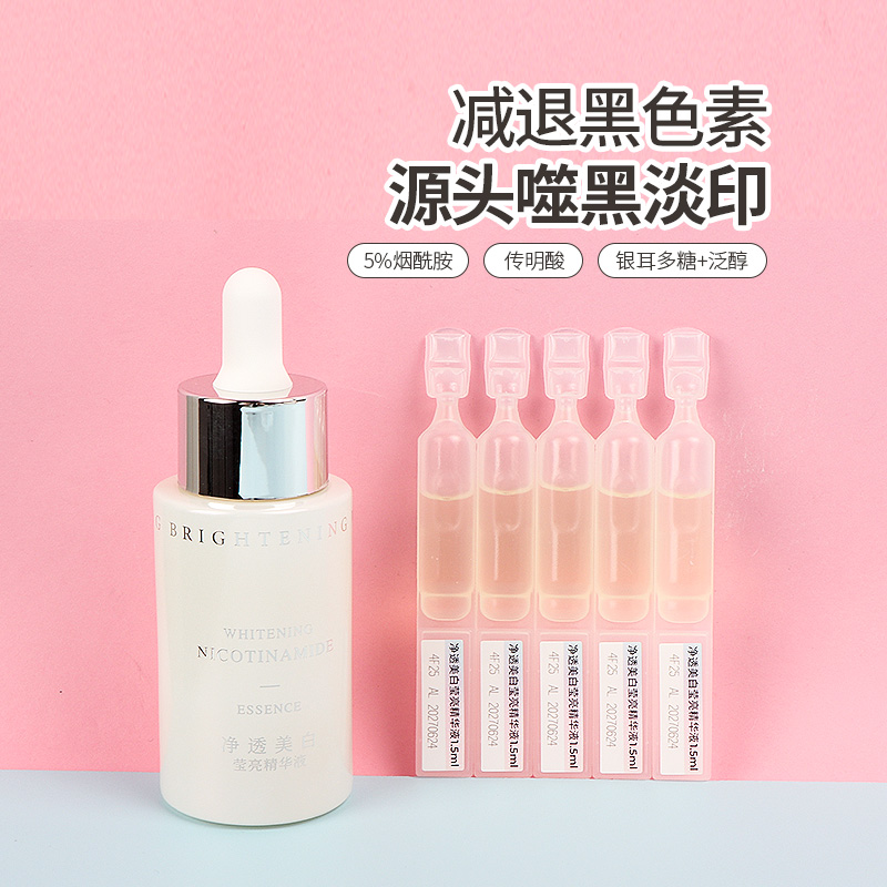 miniso名创优品净透美白莹亮精华液便携装提亮肤色烟酰胺淡斑女生