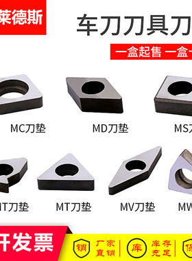 刀垫 数控车刀杆刀片垫片MV1603 MT1603 MW0804 MC1204 数控刀垫